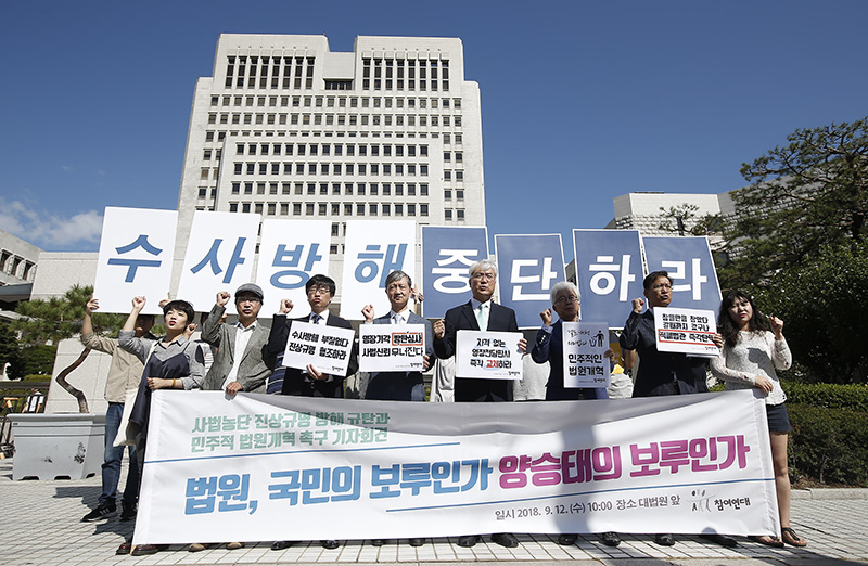 참여연대 사법감시센터 소속 회원들이 12일 오전 서울 서초구 대법원 정문 앞에서 기자회견을 열고 법원의 사법농단 진상규명 방해를 규탄하고 국민이 참여하는 법원 개혁을 촉구하며 구호를 외치고 있다.