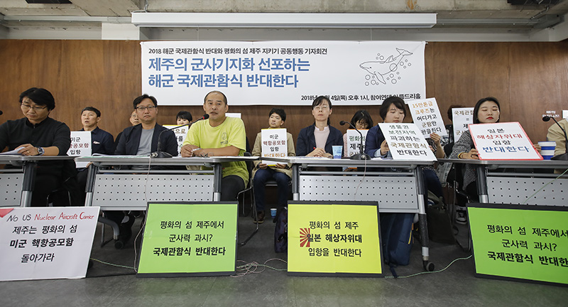 강정마을 해군기지 반대주민회, 제주해군기지 전국대책회의 등 시민단체 회원들이 4일 오후 서울 종로구 참여연대에서 2018 해군 국제관함식 반대와 평화의 섬 제주 지키기 공동행동 기자회견을 열고 있다.