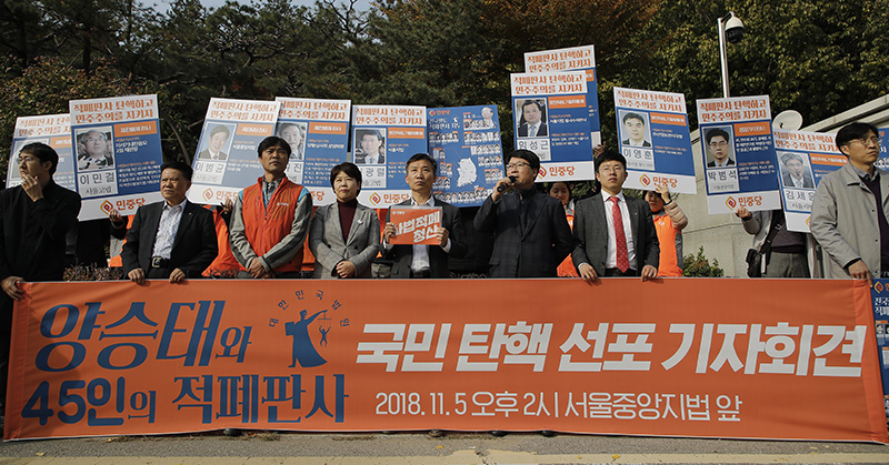 민중당 공동대표단 단원들이 5일 오후 서울 서초구 서울중앙지방법원 앞에서 적폐판사 국민탄핵 선포 민중당 기자회견을 열고 있다.
