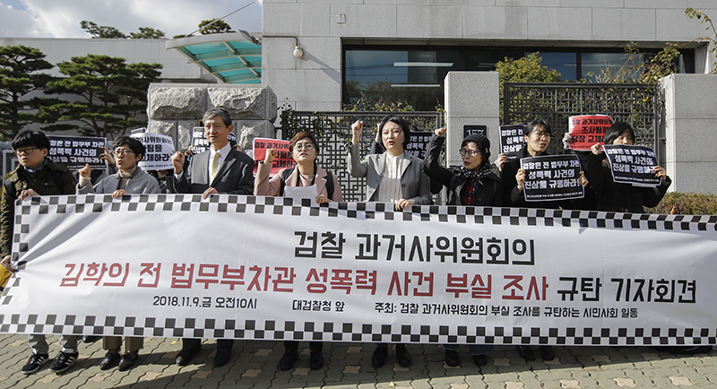 9일 오전 서울 서초구 대검찰청 앞에서 한국여성의전화를 비롯한 시민단체들의 공동주최로 열린 검찰 진상조사단 부실 조사 규탄 기자회견에서 참가자들이 전 법무부 차관 성폭력 사건을 철저히 진상 규명할 것을 촉구하며 구호를 외치고 있다.
