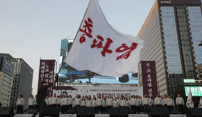 전국민주노동조합총연맹 조합원들이 10일 오후 서울 중구 태평로에서 열린 ‘전태일 열사 정신 계승 2018 전국노동자대회’에서 ‘총파업’이 새겨진 대형 깃발을 들고 상징의식을 하고 있다.
