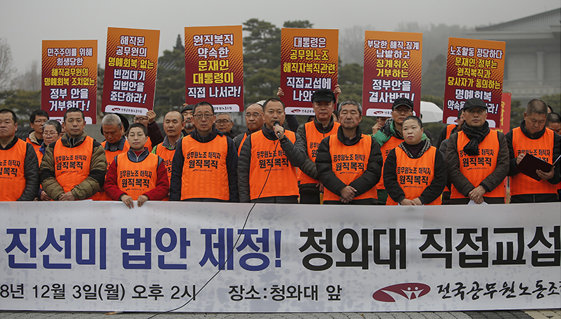 김주업 전국공무원노동조합 위원장이 3일 오후 서울 종로구 청와대 앞 분수대광장에서 열린 청와대 직접교섭 요구 기자회견에서 발언을 하고 있다. 이날 전국공무원노조는 공무원 해직자의 실질적인 명예회복이 없는 정부의 입법안 강행을 반대하고, 진선미 의원이 발의한 원직복직 법안을 수용할 것을 촉구했다.