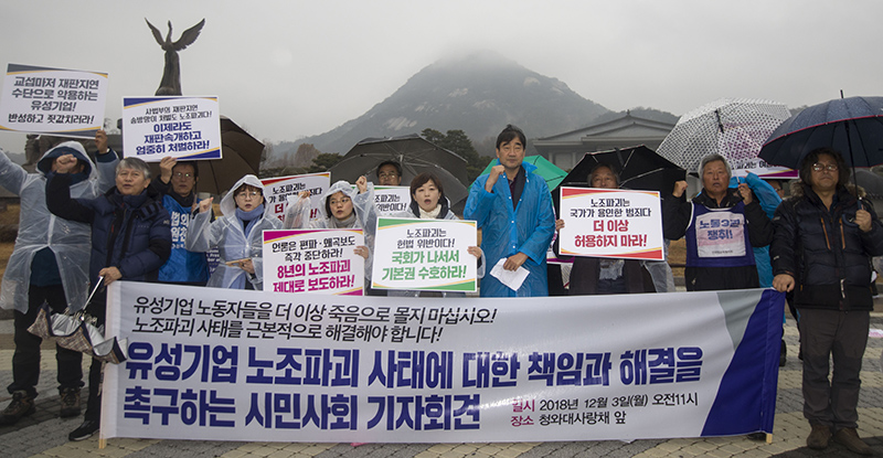 참여연대, 민주사회를위한변호사모임 등 시민사회단체 회원들이 3일 오전 서울 종로구 청와대 앞 분수대광장에서 유성기업 노조파괴 사태 해결 촉구 기자회견을 열고 구호를 외치고 있다.