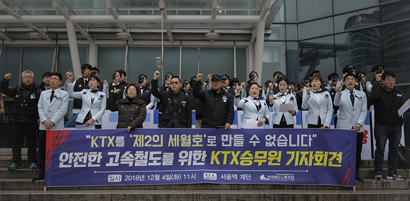4일 오전 서울 용산구 서울역 계단에서 전국철도노동조합 주최로 열린 안전한 고속철도를 위한 KTX승무원 기자회견에서 참가자들이 구호를 외치고 있다. 이날 참가자들은 ‘‘지난달 20일 발생한 오송역 KTX사고같은 경우 KTX승무원들은 코레일 직원이 아니기 때문에 당시 상황을 실시간 공유조차 할 수 없었다’’며 ‘‘안전을 책임지는 승무원에 실질적인 교육과 책임 그리고 권한을 부여해야 한다’’고 주장했다.