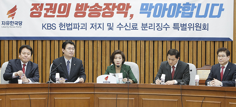 자유한국당 나경원 원내대표가 지난 4일 오전 서울 여의도 국회에서 열린 원내대책위-KBS 헌법파괴 저지 및 수신료 분리징수 특별위원회 연석회의에서 모두발언을 하고 있다.