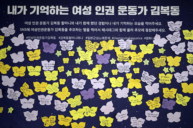 29일 오후 서울 서대문구 세브란스 병원 장례식장 특실에 마련된 일본군 성노예 피해자 고 김복동 할머니의 빈소 입구에 할머니를 기억하는 추모객들의 추모글이 빼곡하게 적혀있다.