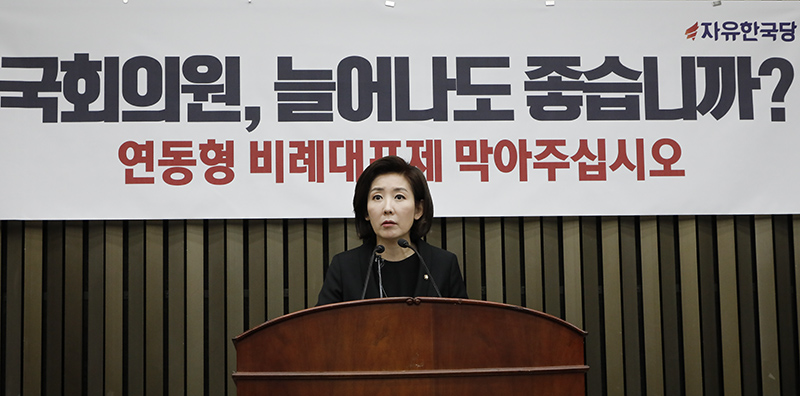 자유한국당 나경원 원내대표(자료사진)