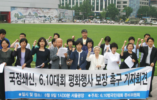 6. 10 범국민대회 준비위 기자회견