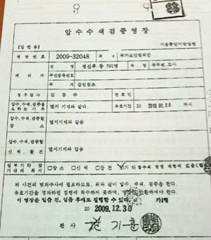 전교조-공무원 노조 압수수색검증영장