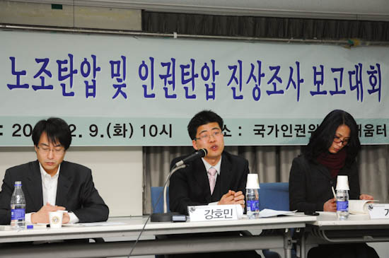 철도파업 배경과 노조탄압 및 인권탄압에 대한 진상조사 보고대회
