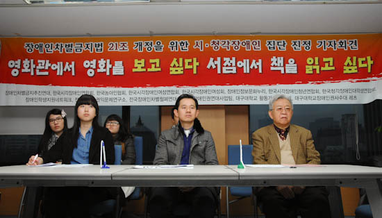 '장애인차별금지법 제21조 개정을 위한 시,청각장애인 집단진정