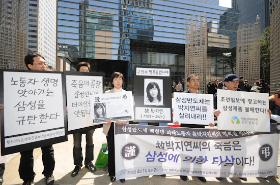 삼성 본관앞에 온 박지연씨 영정