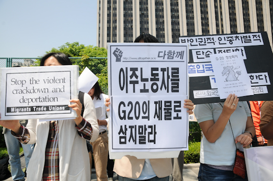 이주노동자가 G20의 제물인가!