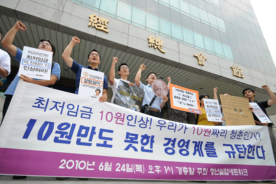 최저임금 인상하라