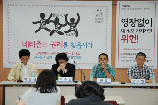 네이버 카페에 '회피연아' 동영상을 올렸다가 유인촌 문화부장관에게 명예훼손혐의로 고소당한 차모씨가 2010년 1월 15일 기자회견을 열고 있다.