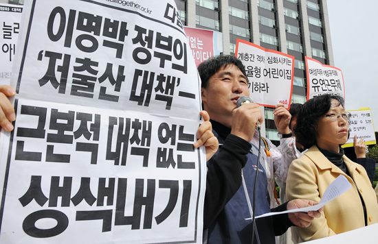 여성에게 책임전가 저출산 대책 규탄한다.