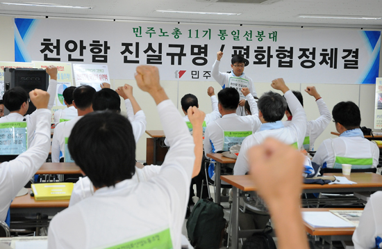 민주노총 통일선봉대