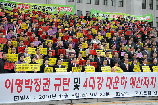 민주당 4대강 사업 예산저지 기자회견