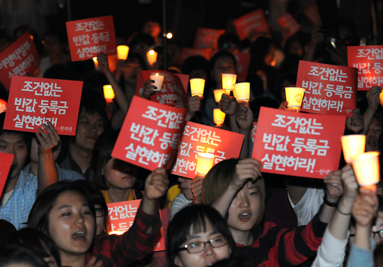 조건 없는 반값등록금 원한다