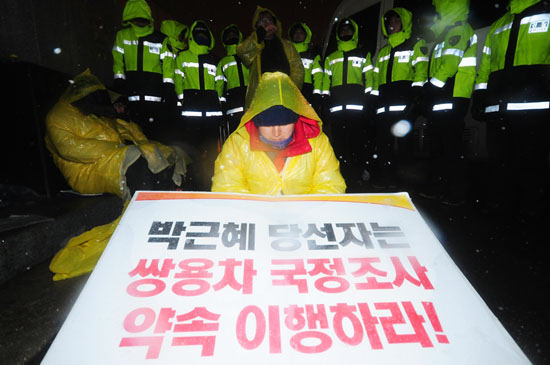 '박근혜는 쌍용차 국정조사하라'