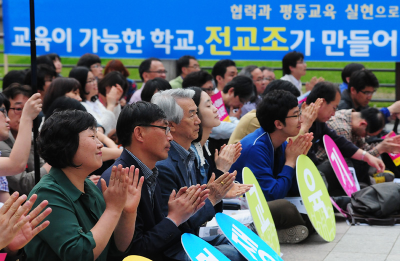 2013년 5월 14일 오후 서울 종로구 보신각 앞에서 전교조가 개최한 ‘협력·평등교육 실현을 위한 수도권교사 결의대회’에서 참석자들이 박수를 치고 있다.