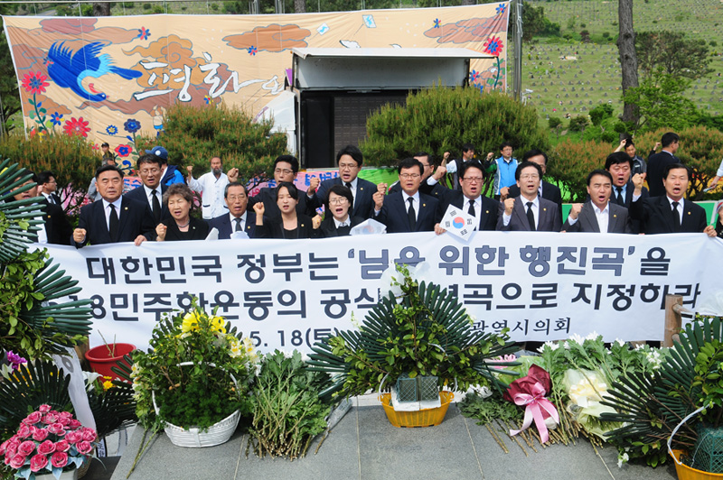 5.18 기념식 참가 거부한 광주시 의원들