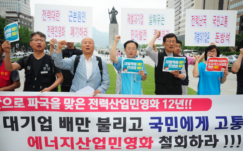 '재벌 살 찌우는 에너지산업민영화 반대'