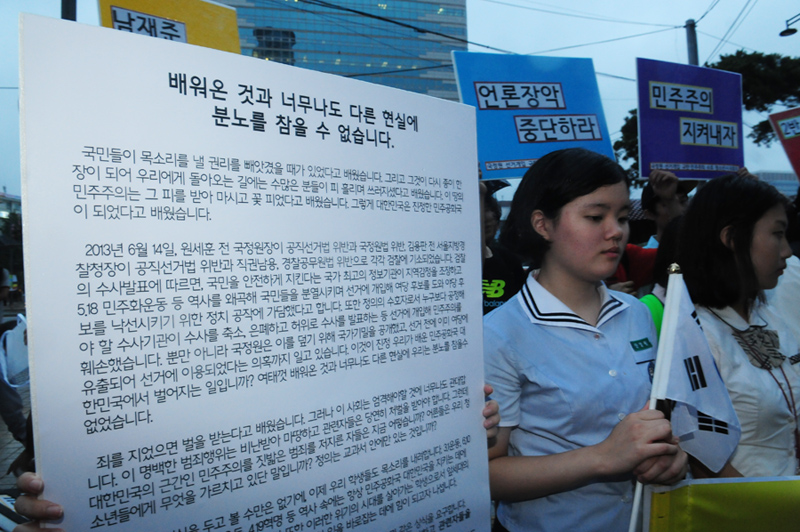 청소년 '국정원 대선개입 참을 수 없다'