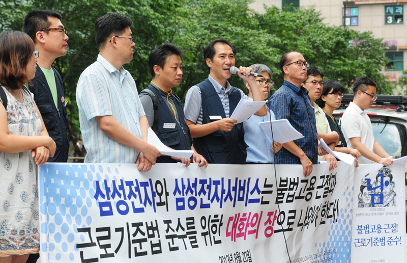 삼성전자서비스 공대위 '이건희의 불법고용 규탄'