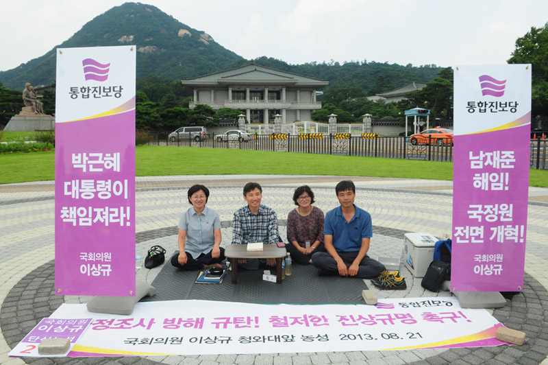 단식농성하는 이상규 의원