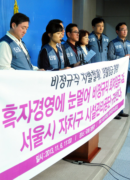 서울시 시설관리공단 규탄하는 공공비정규직노조