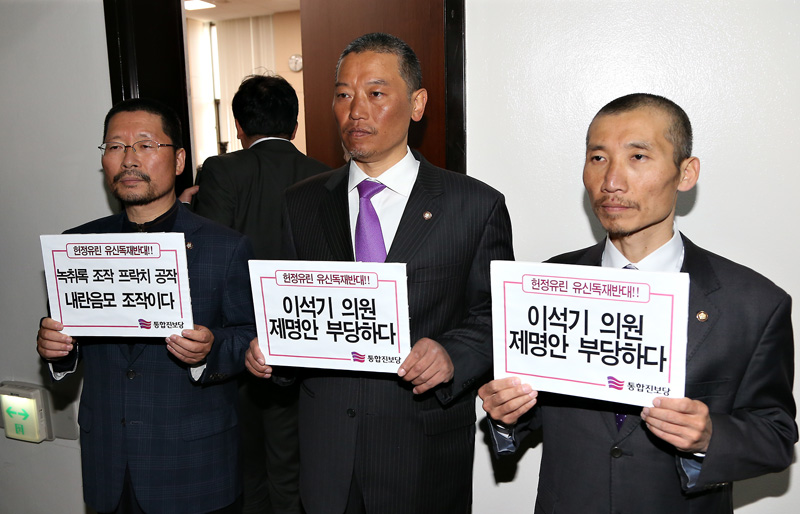 통합진보당 이석기 의원 징계안 상정 반대하는 오병윤-김선동-이상규 의원