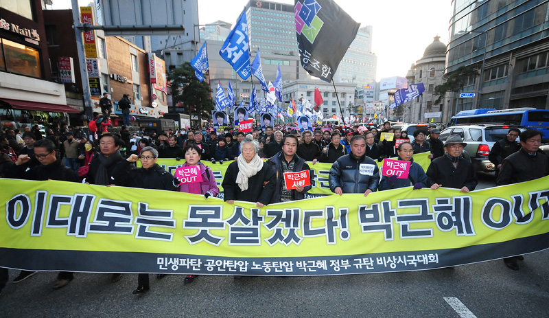 박근혜 대통령 규탄 행진하는 비상시국대회