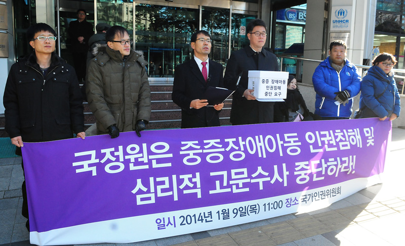 국정원 장애아동 인권침해 수사 규탄