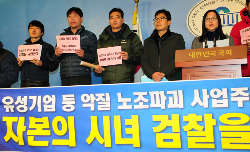 금속노조가 서울 여의도 국회 정론관에서 '노조파괴 사업주 불기소 검찰 규탄 기자회견'을 열고 유성기업과 창조컨설팅 등에 대한 법적 처벌을 요구하고 있다.