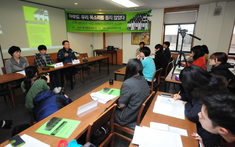 내란음모 사건 국정원 인권침해 보고회