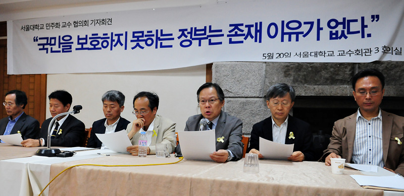 서울대 교수들, 세월호 참사로 박근혜 정부 무능 들어나