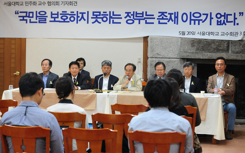 서울대 교수들 세월호 참사 관련 입장발표