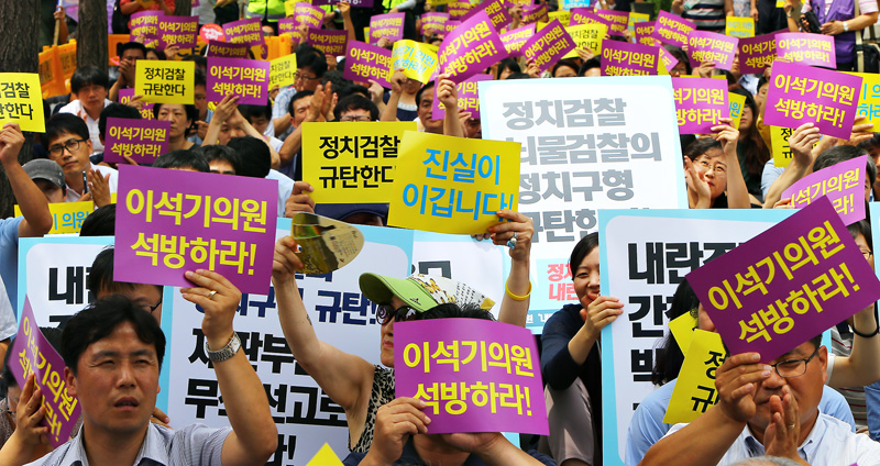 통합진보당 이석기 의원 석방, 뇌물 검찰 처벌하라