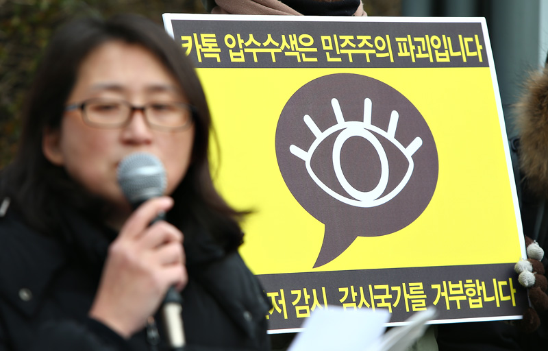 카카오톡 압수수색 규탄 집회.