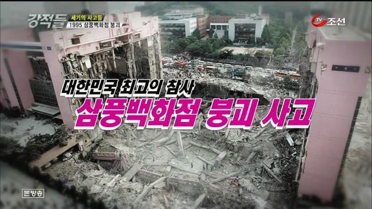 삼풍백화점