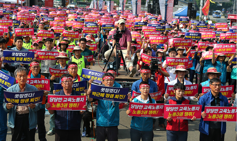 30일 오후 서울역 광장에서 전국교직원노동조합이 연 법외노조 저지! 공무원연금개악 규탄! 박근혜정권 교육파탄 저지! 2015 전국교사대회에서 참가자들이 구호를 외치고 있다.