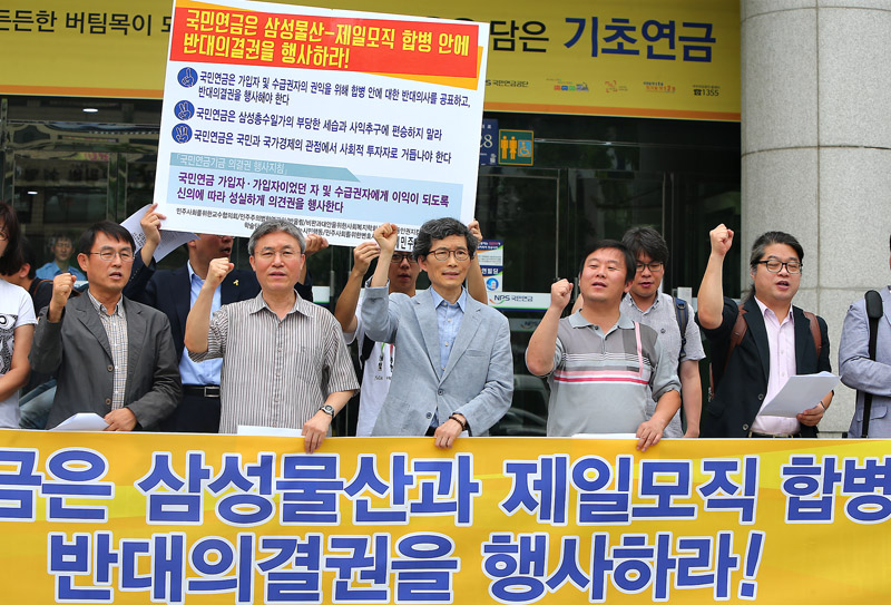 경제민주화실현 전국네트워크와 반올림, 민주사회를위한변호사모임 등 시민단체들이 2015년 국민연금공단 강남사옥 앞에서 제일모직과 삼성물산 합병안에 대해 국민연금이 부결의결권을 행사할 것을 촉구하는 모습.