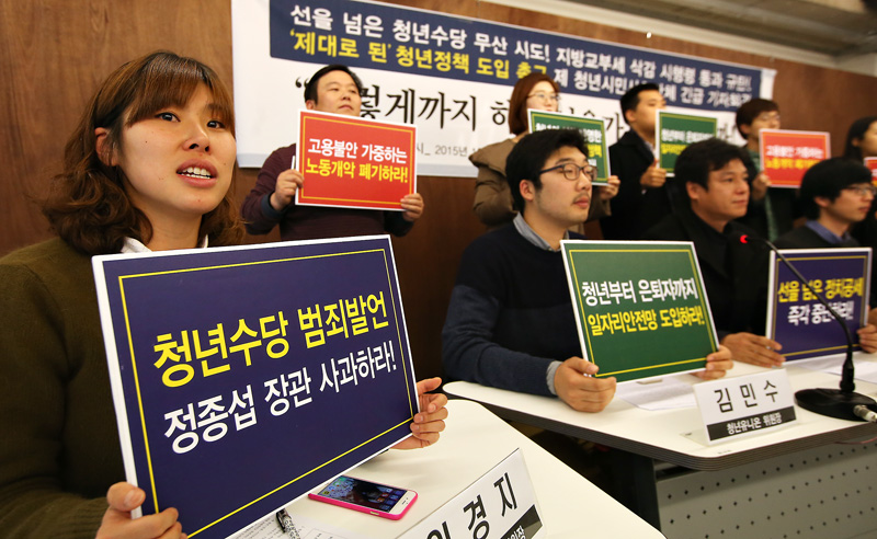 지난해 12월 서울 종로구 참여연대 아름드리홀에서 청년단체들이 기자회견을 열고 지방교부세 삭감 시행령 통과 규탄 및 제대로 된 청년정책 도입을 촉구하고 있다.