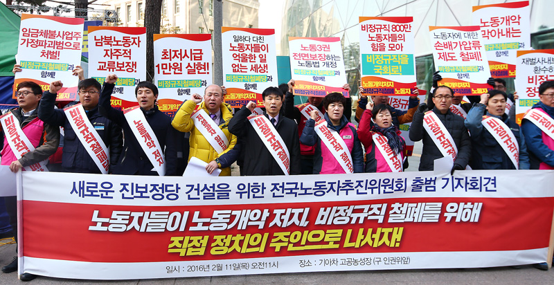 11일 오전 서울 중구 구 국가인권위원회 기아차 고농농성장 앞에서 열린 새로운 진보정당 건설을 위한 전국노동자추진위원회 출범 기자회견에서 참석자들이 구호를 외치고 있다.