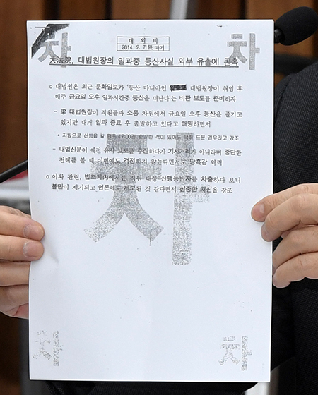 김성태 위원장이 15일 오후 서울 여의도 국회에서 열린 '최순실 국정농단 의혹 진상규명을 위한 국정조사 특별위원회' 4차 청문회에서 조한규 전 세계일보 사장이 제출한 '청와대의 양승태 대법원장에 대한 사찰 문건' 을 공개하고 있다.