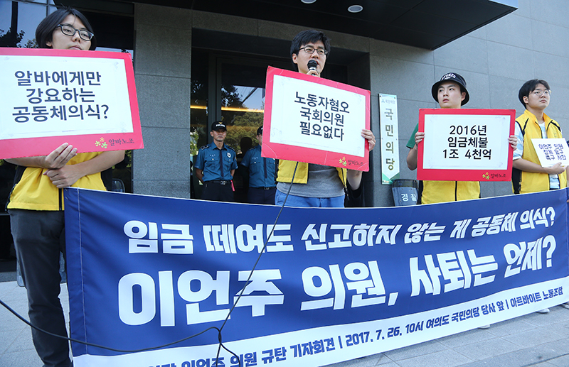 서울 여의도 국민의당 당사 앞에서 알바노조가 연 이언주 의원 사퇴 촉구 기자회견에서 참석자가 발언하고 있다. 이언주 의원은 ‘임금 체불도 참는 공동체 의식이 필요하다’는 취지의 발언으로 논란에 휩싸였다.