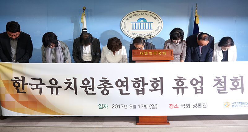 한국유치원총연합회 최정혜 이사장과 전국 지회장들이 17일 오후 국회 정론관에서 기자회견을 열고 휴업 철회를 밝히며 휴업 철회 반복에 대해 사과하고 있다.