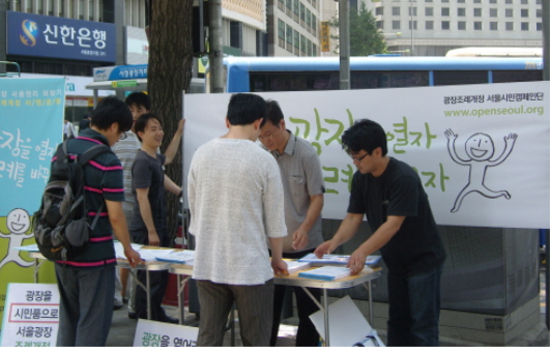 서울광장사용조례 서명운동
