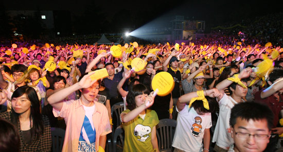 부산대 노무현 추모 콘서트 시민들